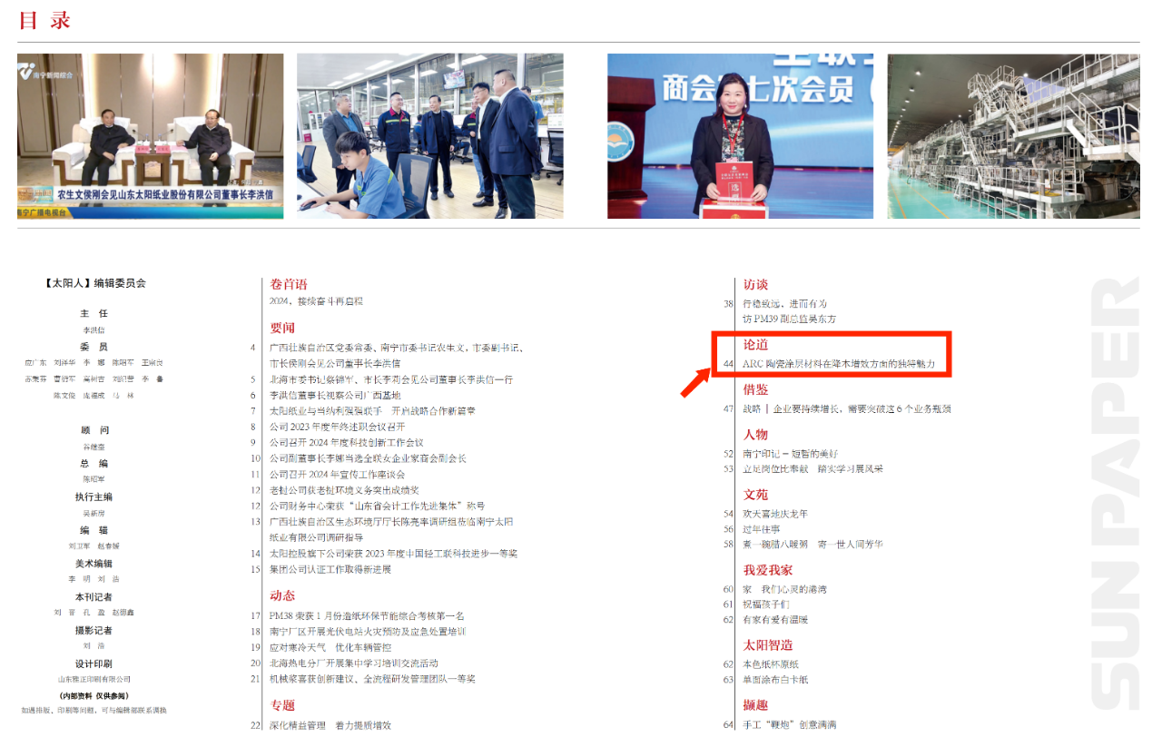 山东太阳纸业与江苏泽霖节能科技技术合作：论ARC陶瓷涂层在降本增效方面的独特魅力