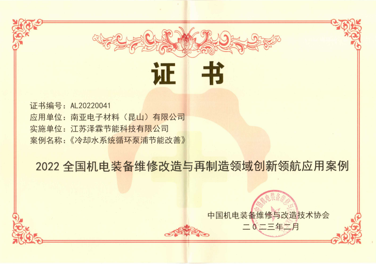 荣誉时刻 | 江苏泽霖节能科技有限公司节能案例获创新领航认可